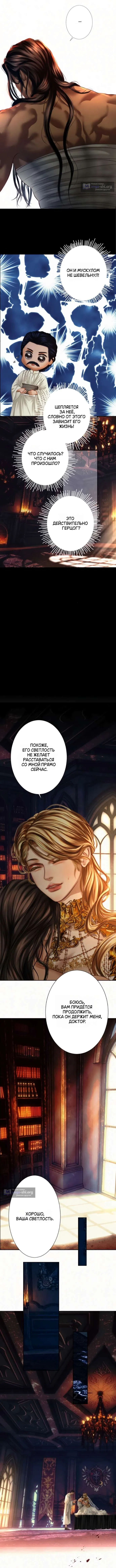 Страница 4 главы 16 манги Его герцогиня – призрак / The Ghost Duchess