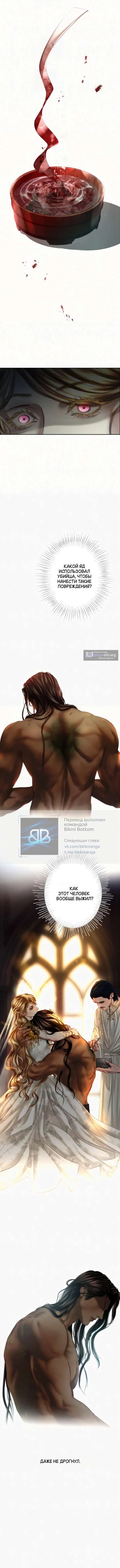 Страница 5 главы 16 манги Его герцогиня – призрак / The Ghost Duchess