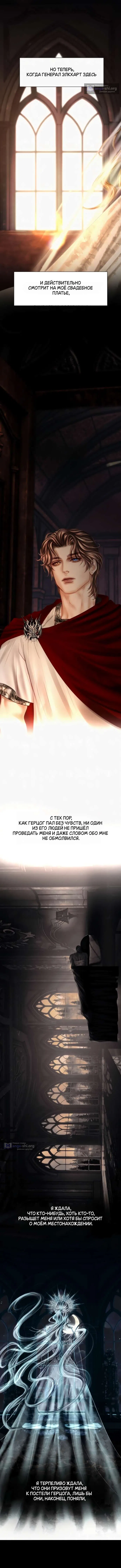 Страница 8 главы 16 манги Его герцогиня – призрак / The Ghost Duchess