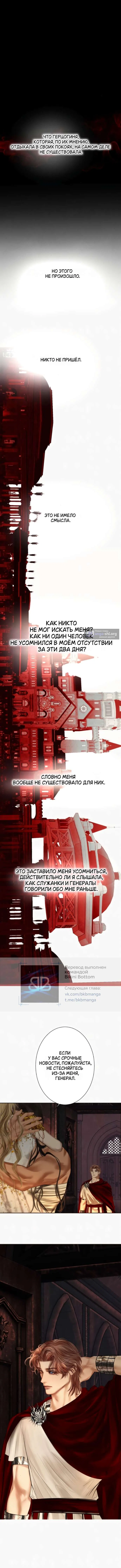 Страница 9 главы 16 манги Его герцогиня – призрак / The Ghost Duchess