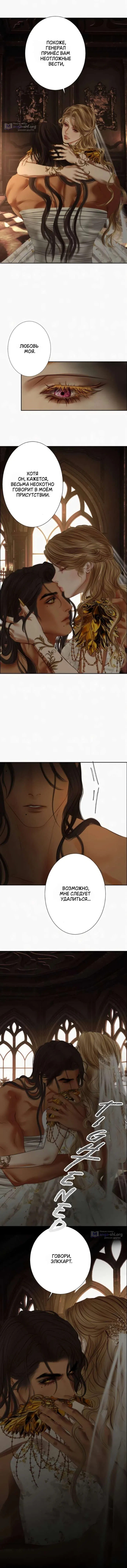Страница 10 главы 16 манги Его герцогиня – призрак / The Ghost Duchess