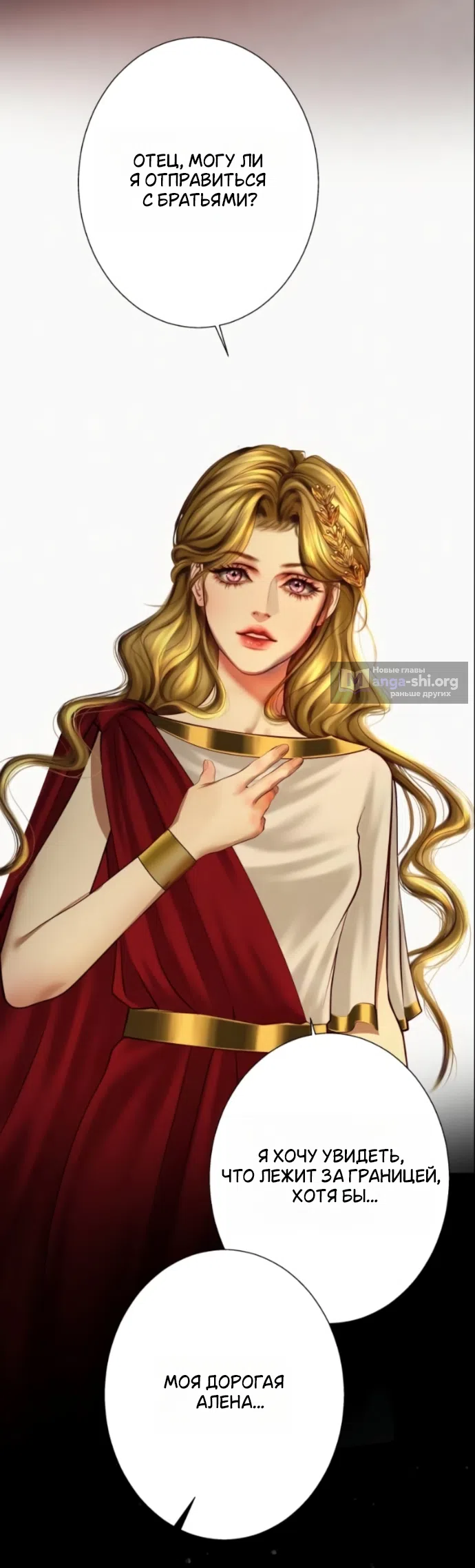 Страница 7 главы 21 манги Его герцогиня – призрак / The Ghost Duchess