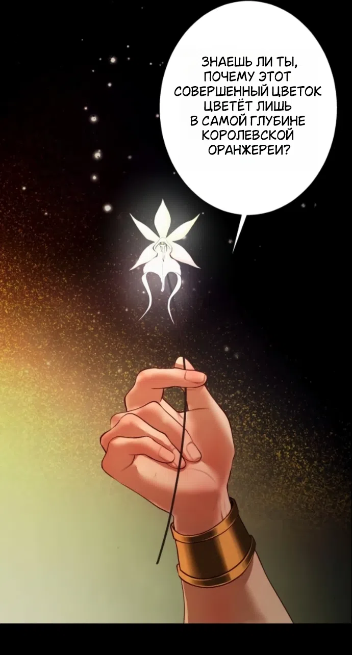 Страница 8 главы 21 манги Его герцогиня – призрак / The Ghost Duchess