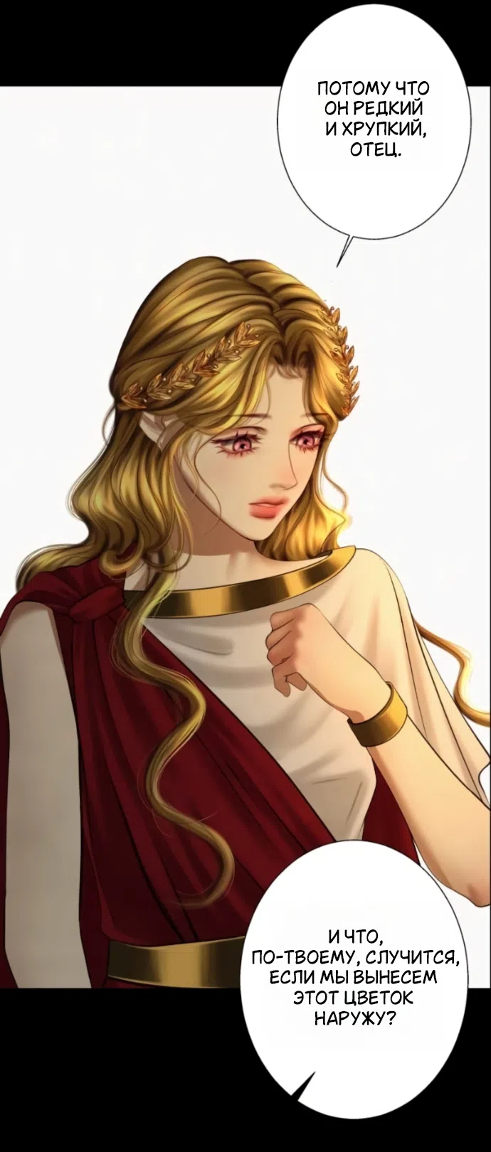 Страница 9 главы 21 манги Его герцогиня – призрак / The Ghost Duchess