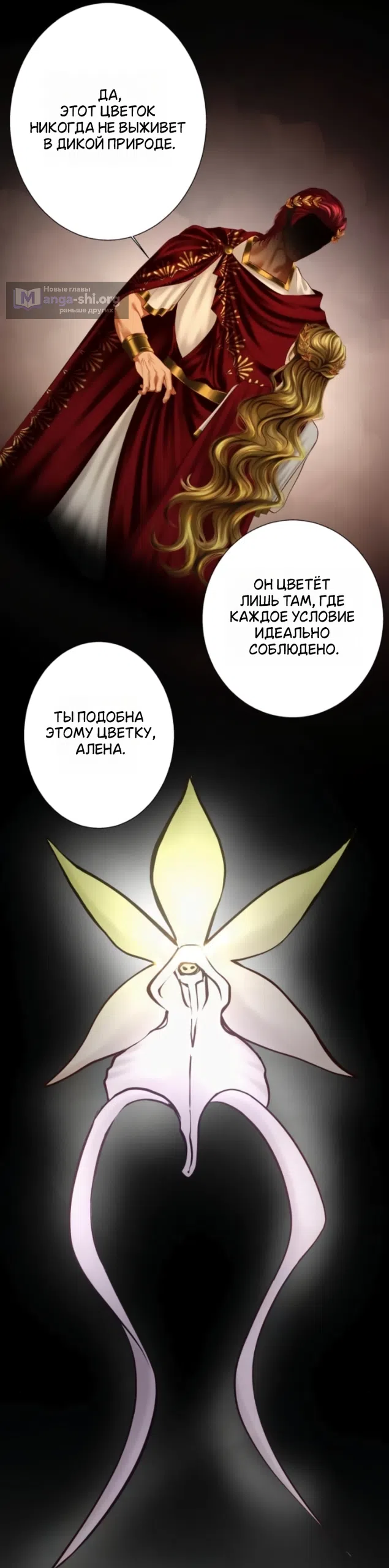 Страница 11 главы 21 манги Его герцогиня – призрак / The Ghost Duchess
