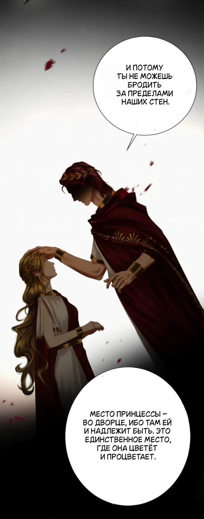Страница 12 главы 21 манги Его герцогиня – призрак / The Ghost Duchess