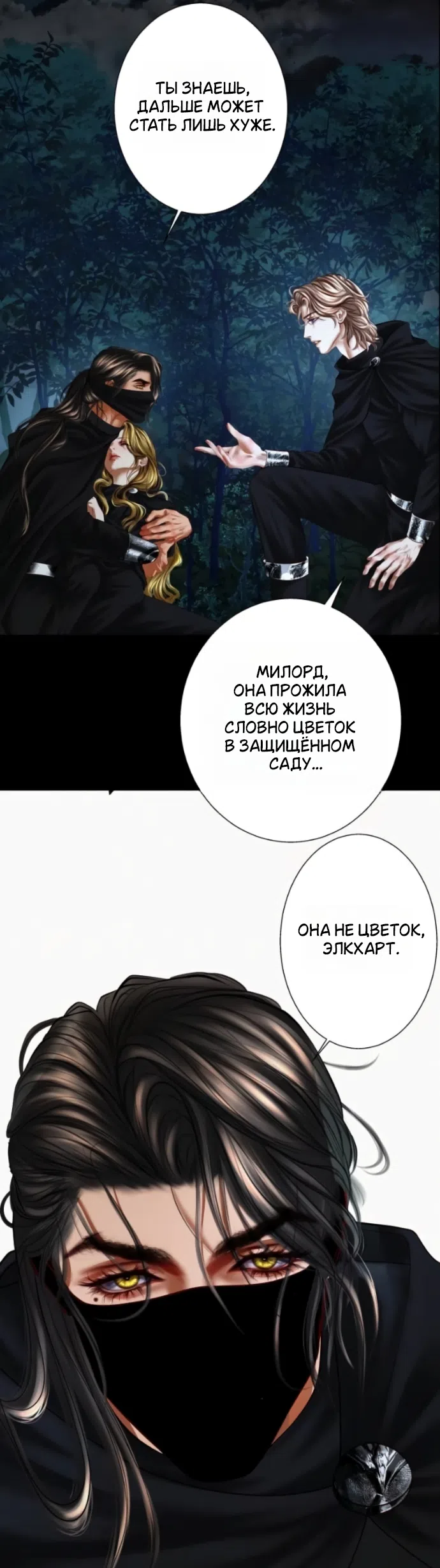 Страница 15 главы 21 манги Его герцогиня – призрак / The Ghost Duchess