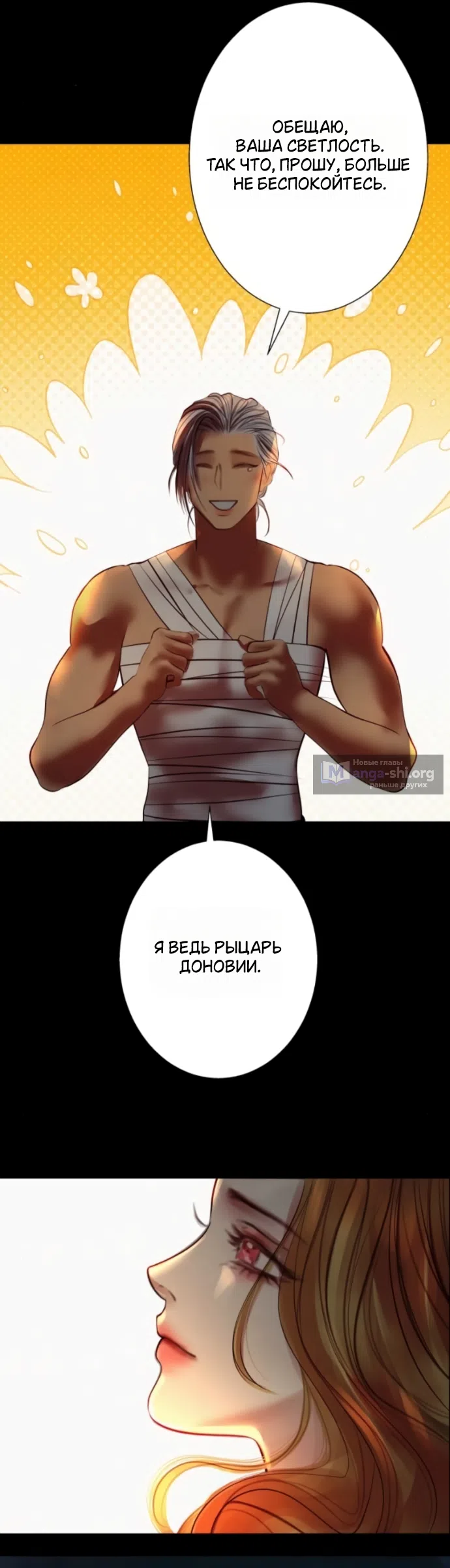 Страница 30 главы 21 манги Его герцогиня – призрак / The Ghost Duchess