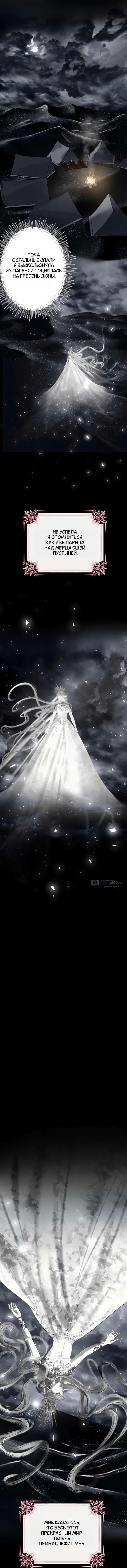 Страница 6 главы 20 манги Его герцогиня – призрак / The Ghost Duchess