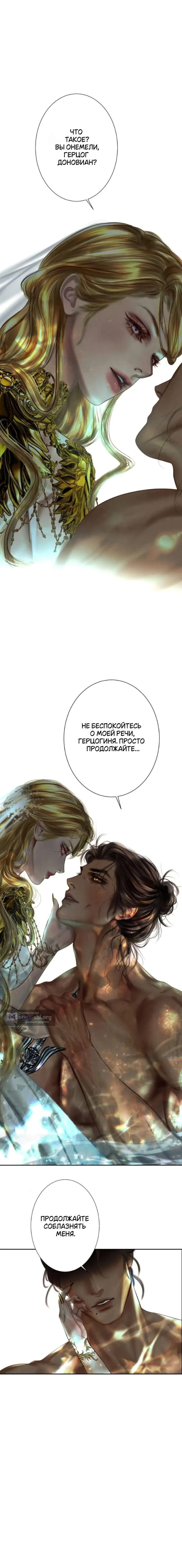 Страница 10 главы 13 манги Его герцогиня – призрак / The Ghost Duchess