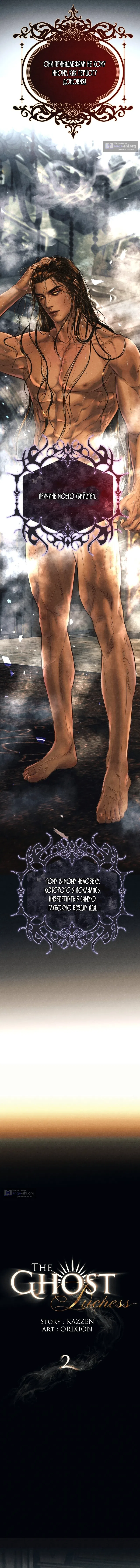 Страница 6 главы 2 манги Его герцогиня – призрак / The Ghost Duchess