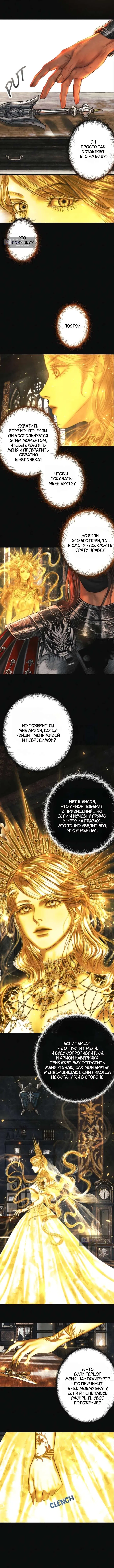 Страница 4 главы 12 манги Его герцогиня – призрак / The Ghost Duchess