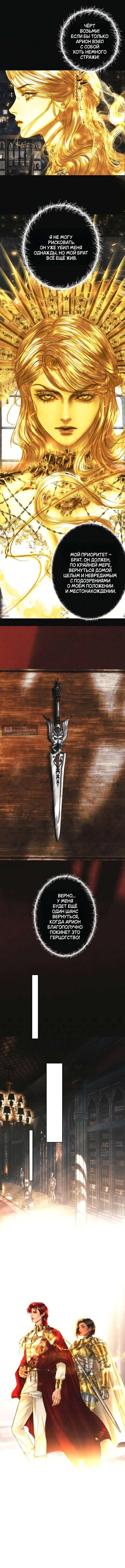 Страница 5 главы 12 манги Его герцогиня – призрак / The Ghost Duchess