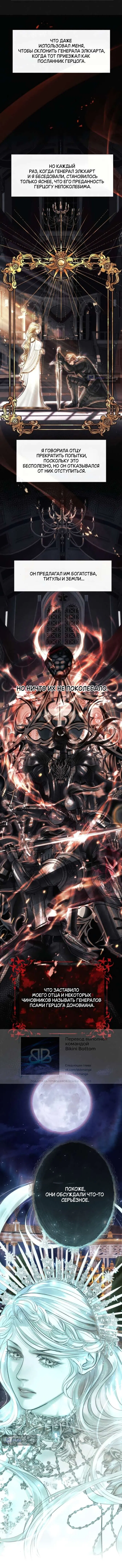 Страница 9 главы 6 манги Его герцогиня – призрак / The Ghost Duchess