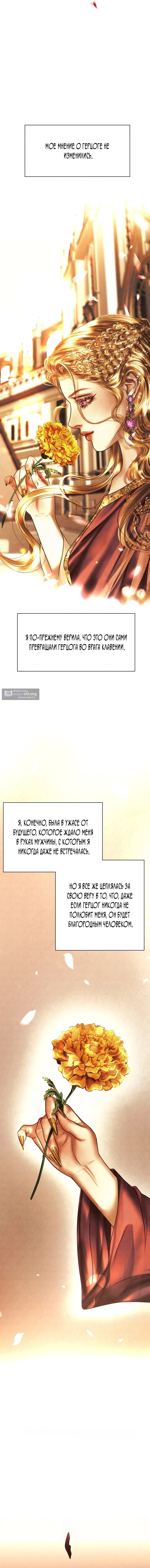 Страница 6 главы 3 манги Его герцогиня – призрак / The Ghost Duchess