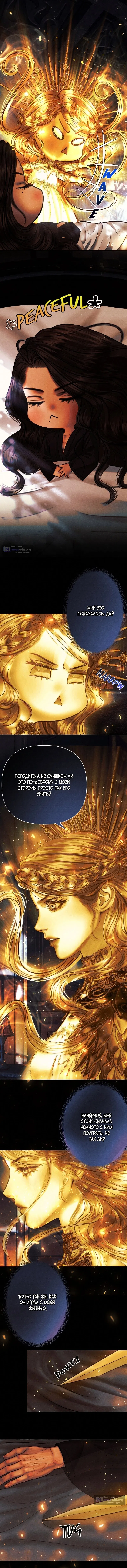 Страница 11 главы 3 манги Его герцогиня – призрак / The Ghost Duchess