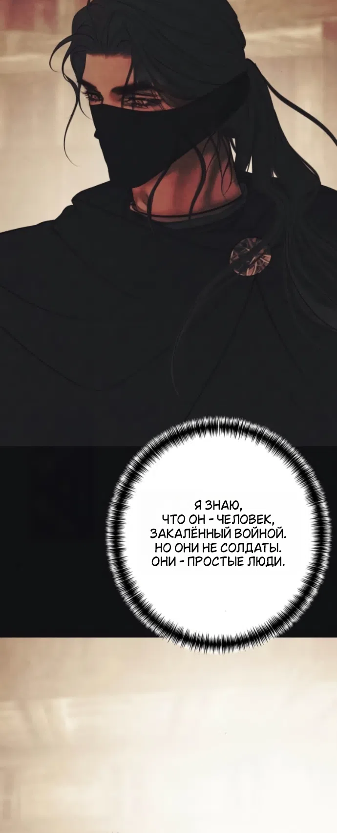 Страница 7 главы 23 манги Его герцогиня – призрак / The Ghost Duchess