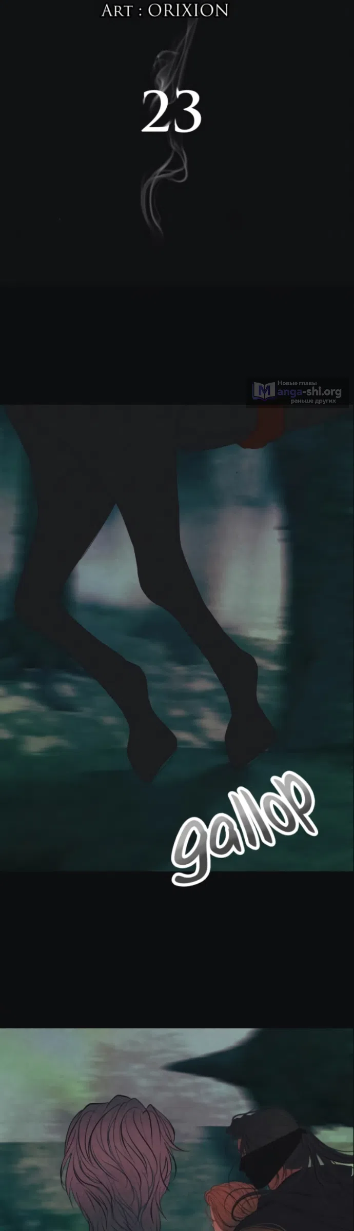 Страница 17 главы 23 манги Его герцогиня – призрак / The Ghost Duchess