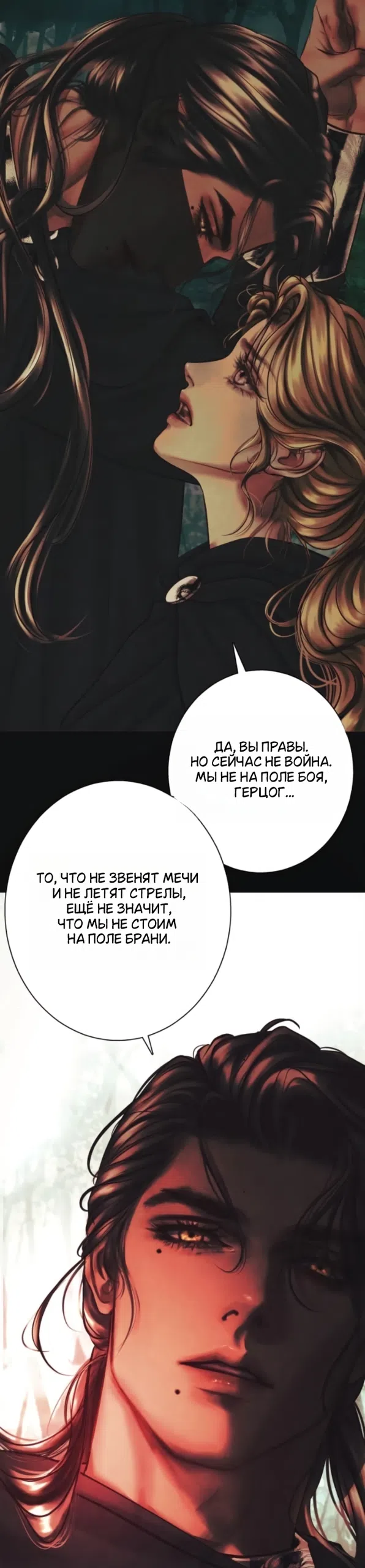 Страница 27 главы 23 манги Его герцогиня – призрак / The Ghost Duchess