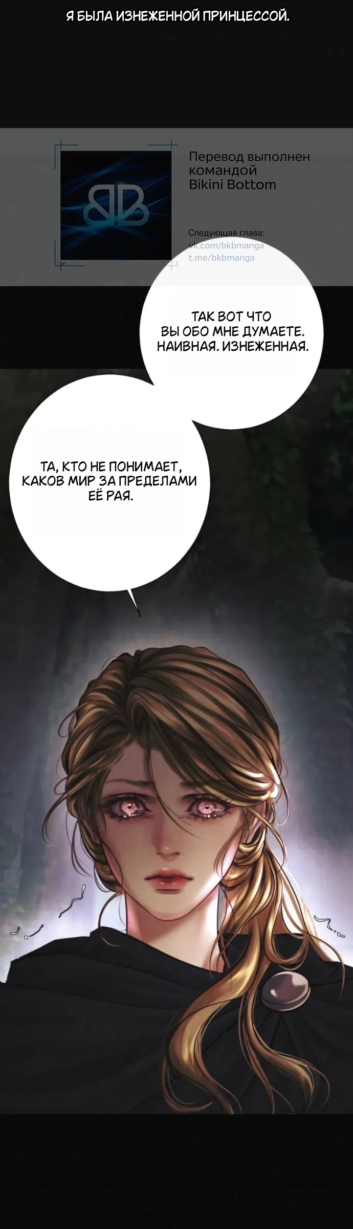 Страница 30 главы 23 манги Его герцогиня – призрак / The Ghost Duchess