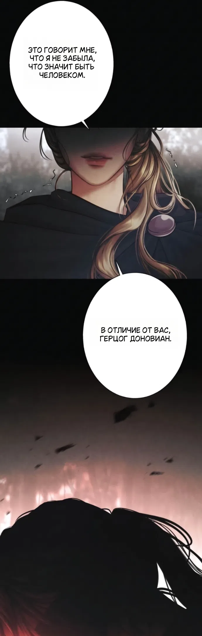 Страница 33 главы 23 манги Его герцогиня – призрак / The Ghost Duchess