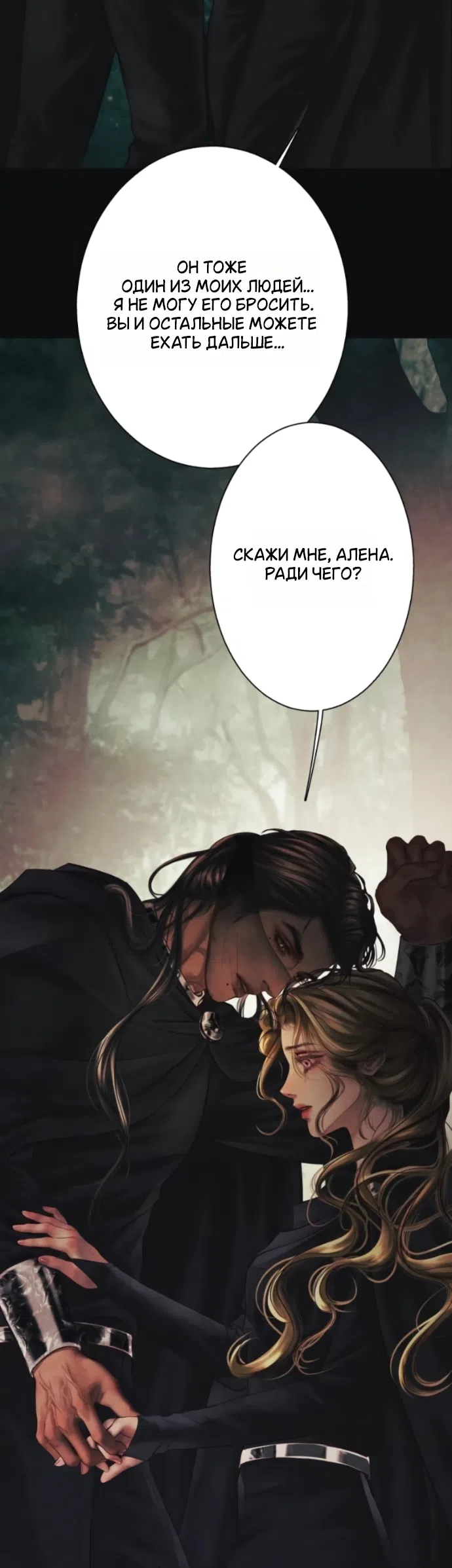 Страница 37 главы 23 манги Его герцогиня – призрак / The Ghost Duchess