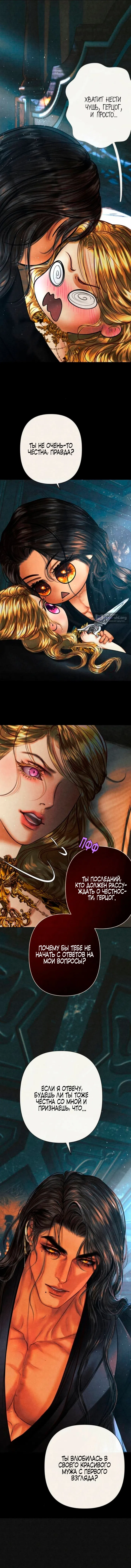 Страница 6 главы 5 манги Его герцогиня – призрак / The Ghost Duchess