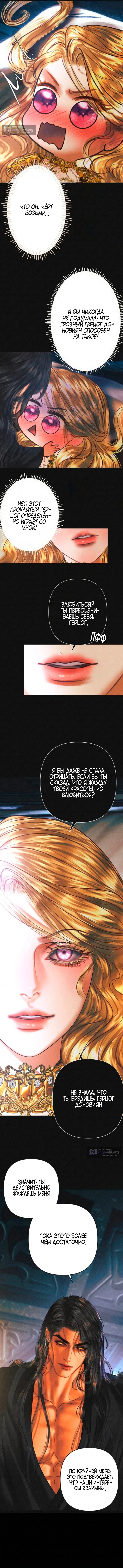 Страница 7 главы 5 манги Его герцогиня – призрак / The Ghost Duchess