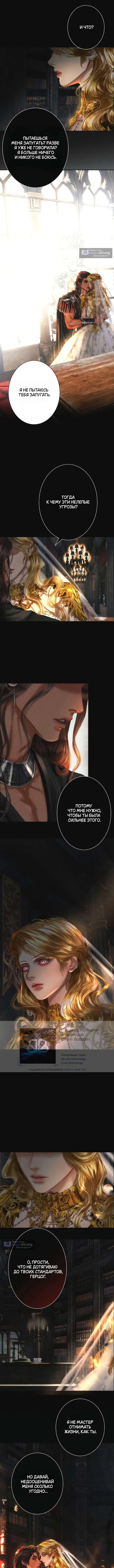 Страница 6 главы 11 манги Его герцогиня – призрак / The Ghost Duchess