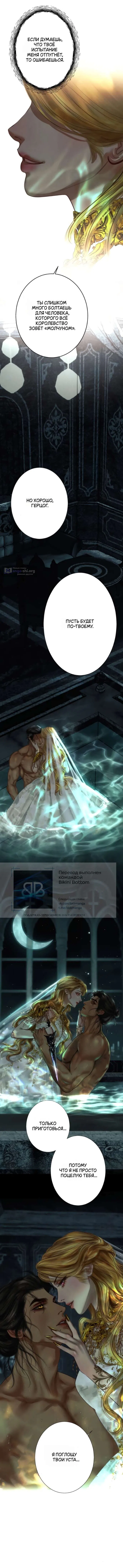 Страница 4 главы 14 манги Его герцогиня – призрак / The Ghost Duchess