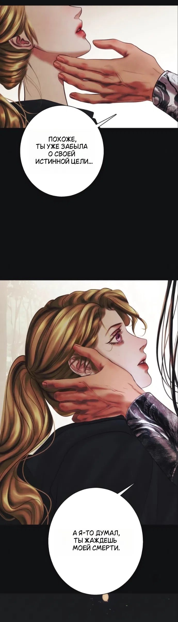 Страница 4 главы 24 манги Его герцогиня – призрак / The Ghost Duchess