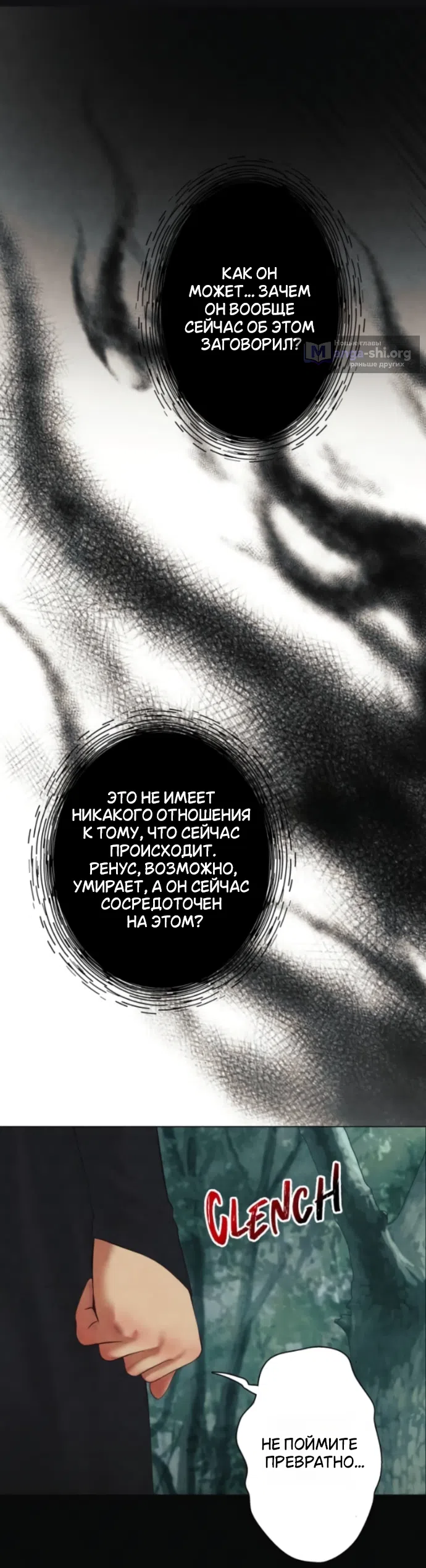 Страница 6 главы 24 манги Его герцогиня – призрак / The Ghost Duchess