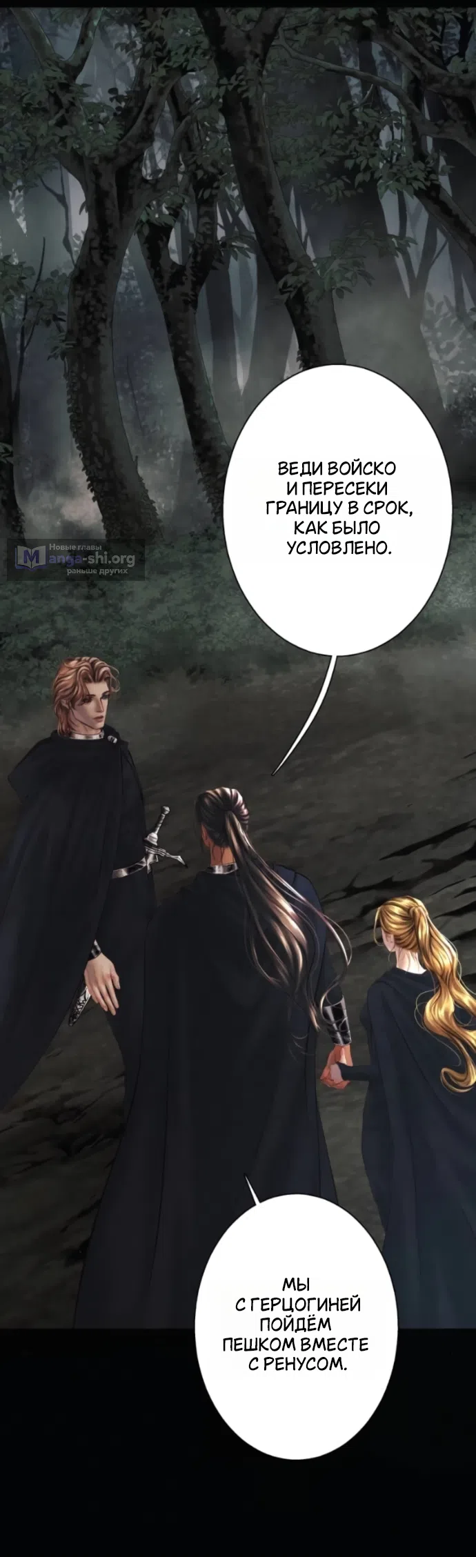 Страница 14 главы 24 манги Его герцогиня – призрак / The Ghost Duchess