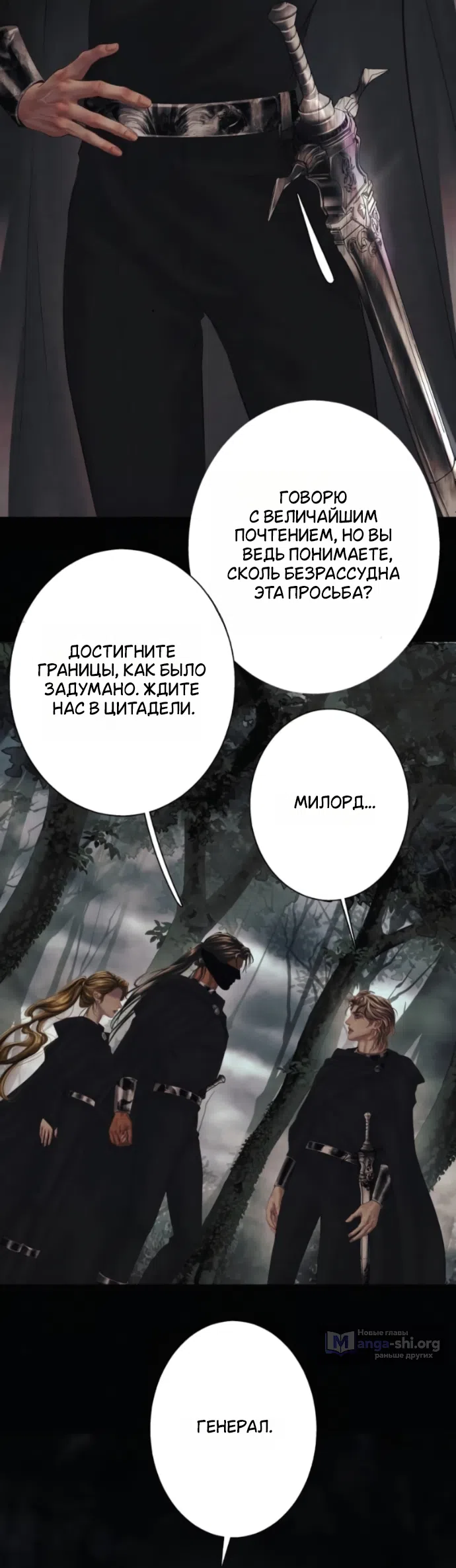 Страница 16 главы 24 манги Его герцогиня – призрак / The Ghost Duchess