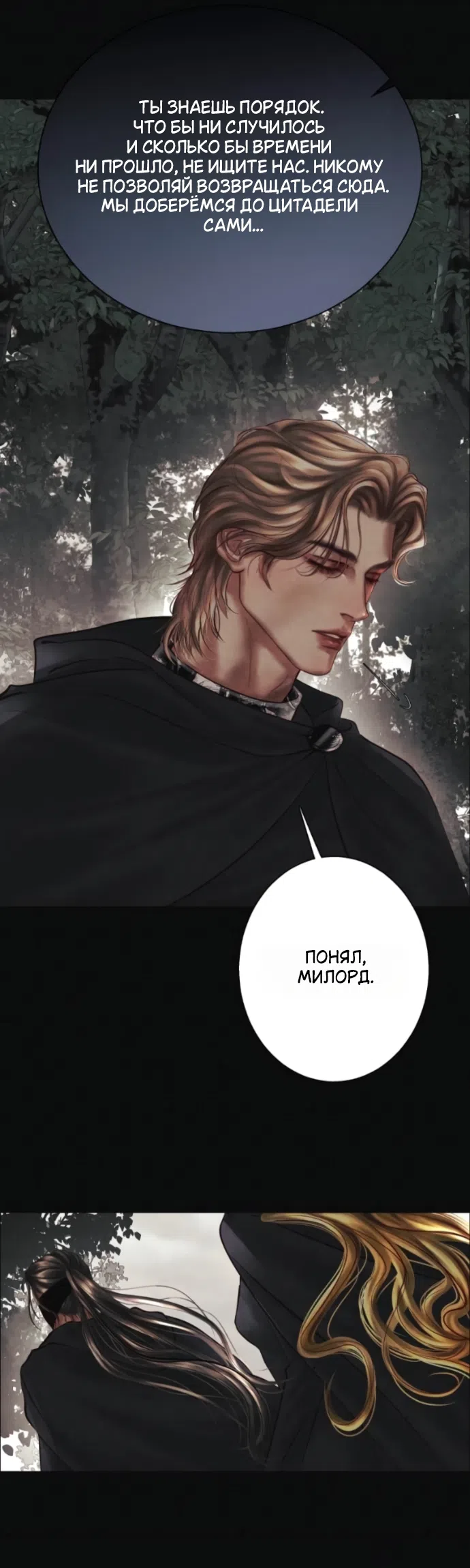 Страница 18 главы 24 манги Его герцогиня – призрак / The Ghost Duchess