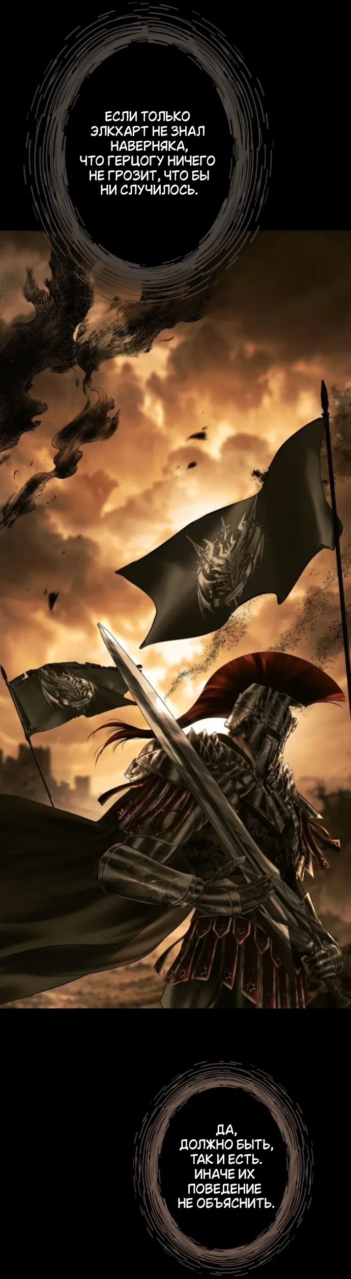 Страница 25 главы 24 манги Его герцогиня – призрак / The Ghost Duchess