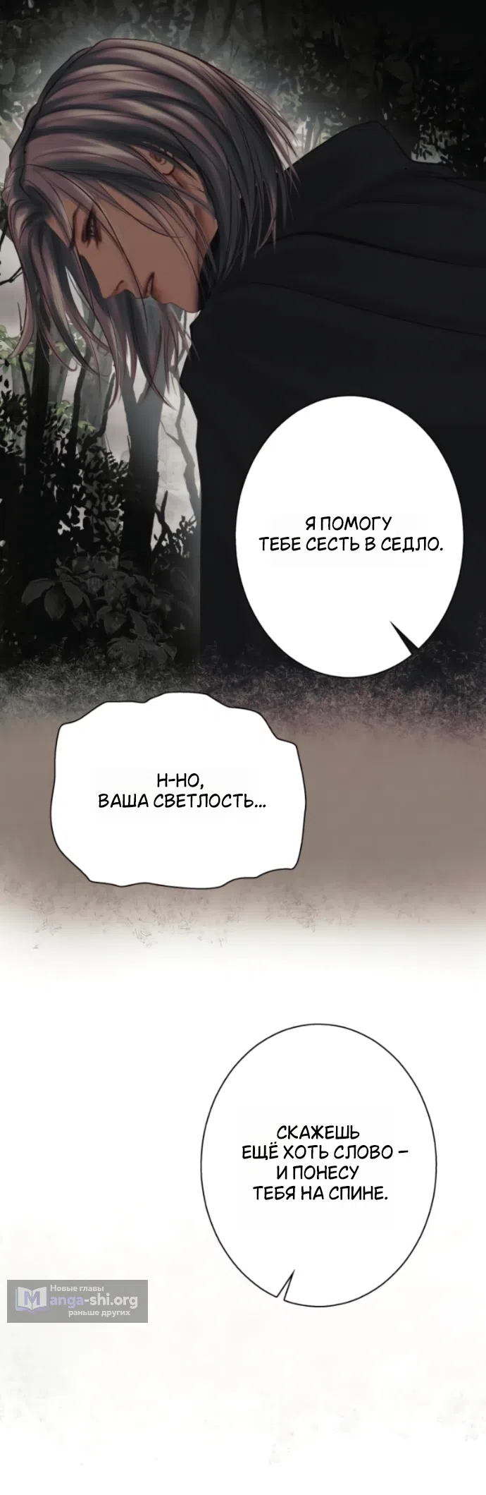 Страница 29 главы 24 манги Его герцогиня – призрак / The Ghost Duchess