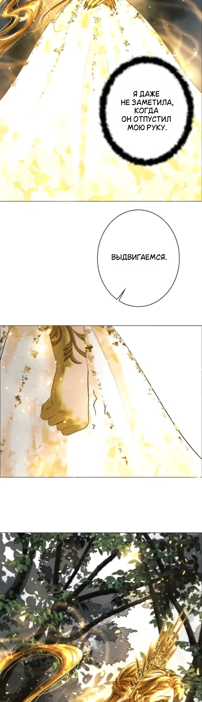 Страница 31 главы 24 манги Его герцогиня – призрак / The Ghost Duchess