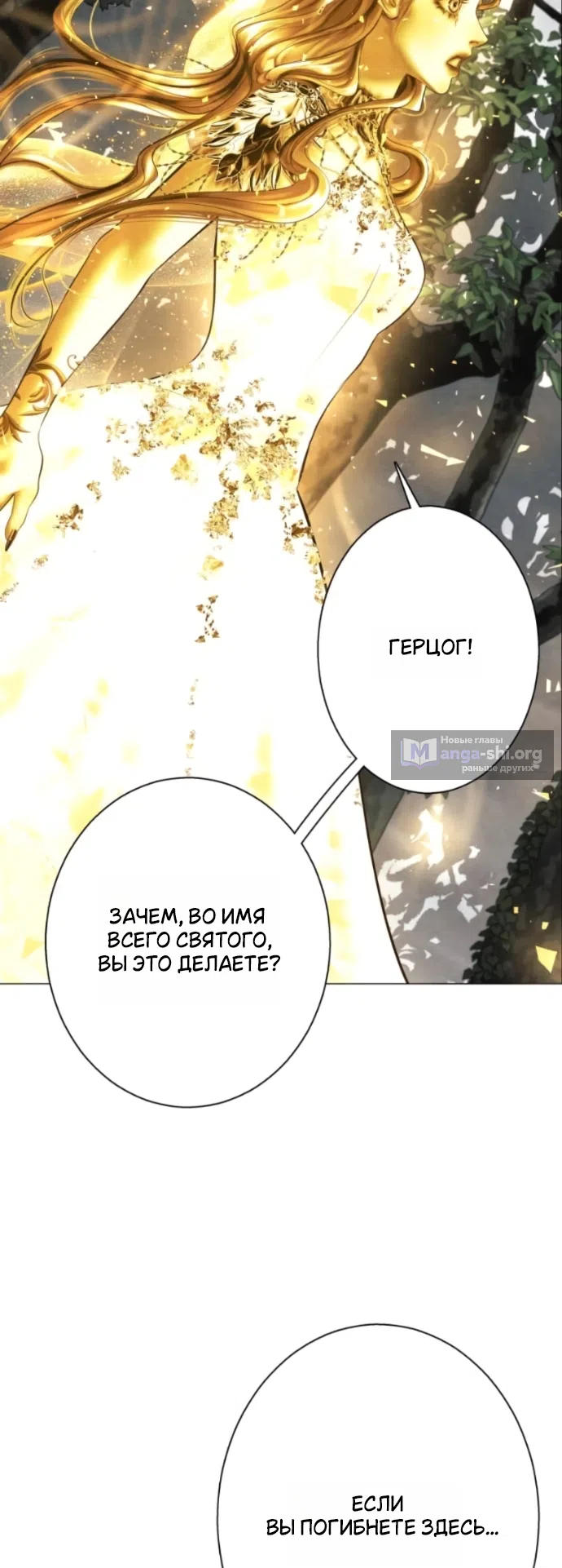 Страница 32 главы 24 манги Его герцогиня – призрак / The Ghost Duchess