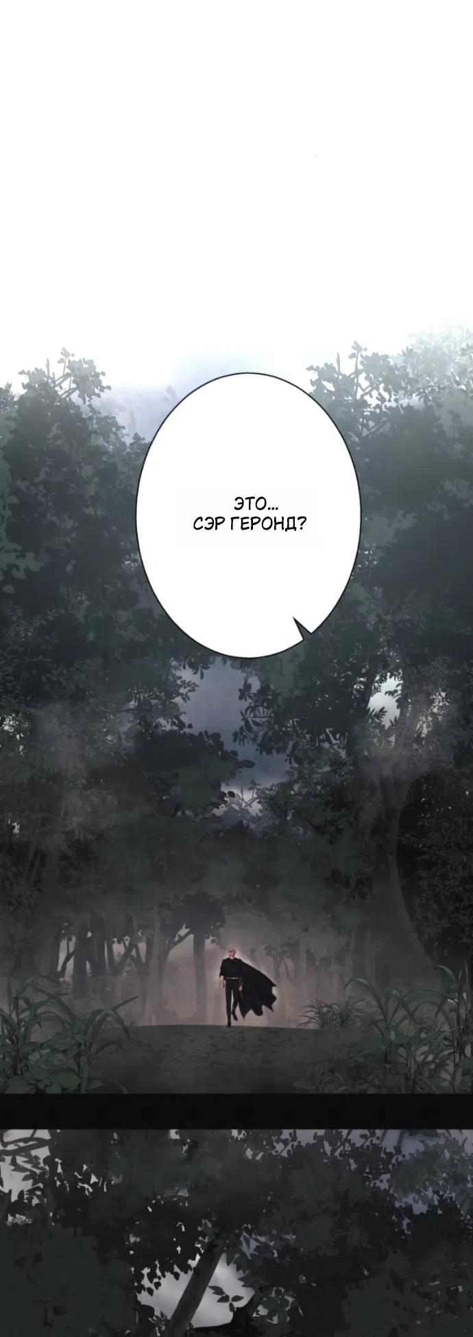 Страница 34 главы 24 манги Его герцогиня – призрак / The Ghost Duchess