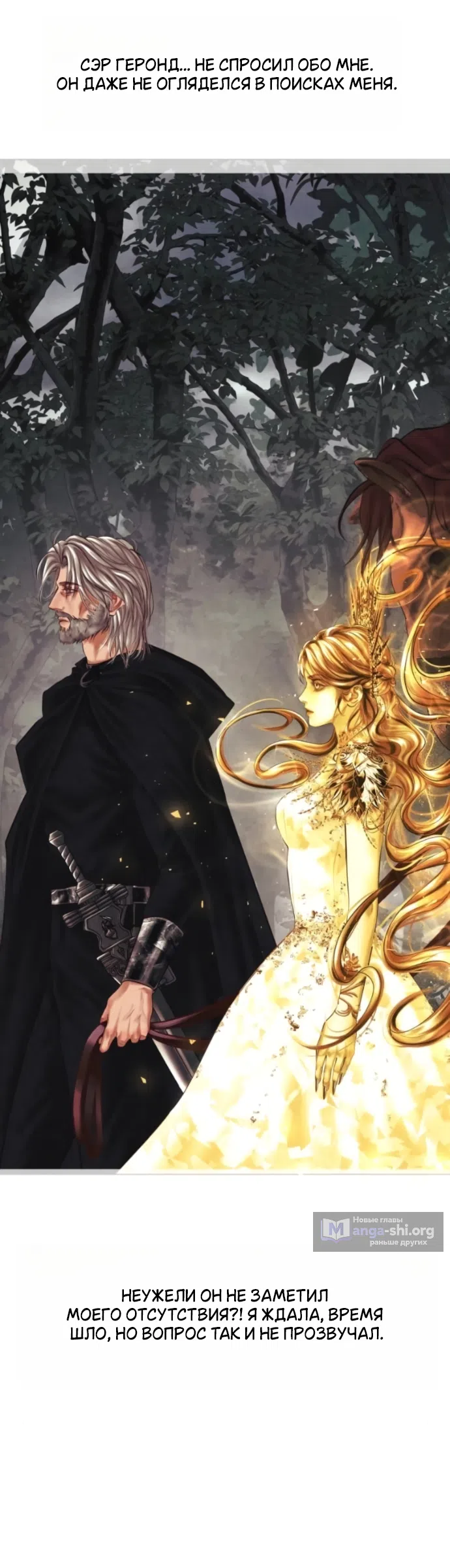 Страница 37 главы 24 манги Его герцогиня – призрак / The Ghost Duchess