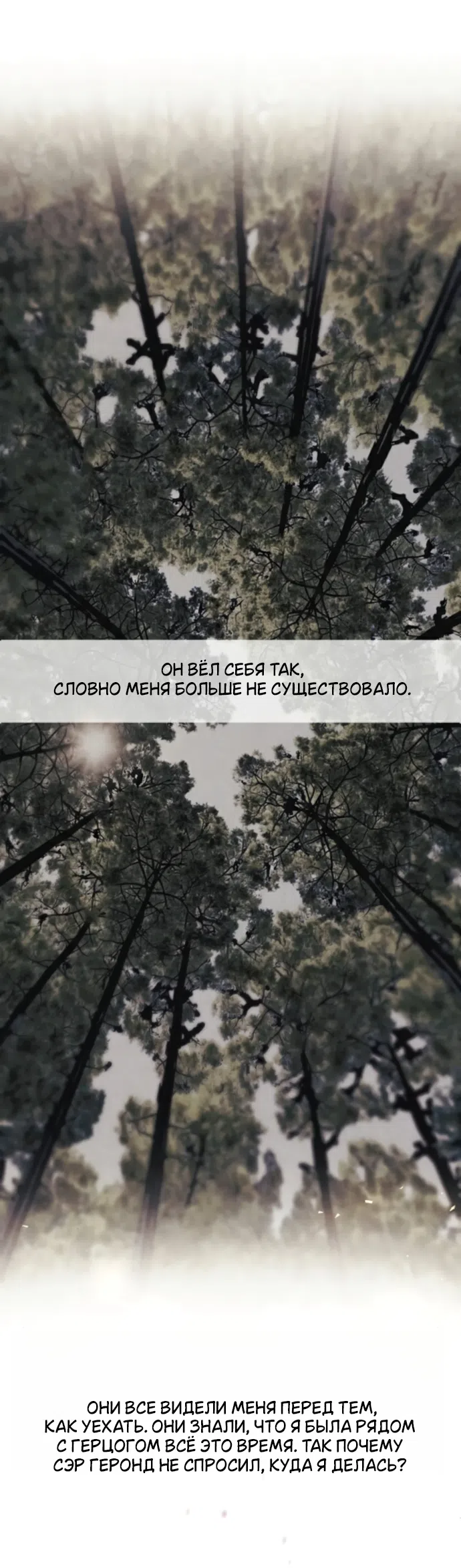 Страница 38 главы 24 манги Его герцогиня – призрак / The Ghost Duchess