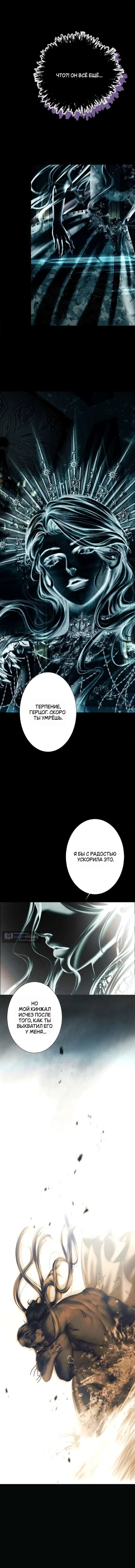 Страница 4 главы 15 манги Его герцогиня – призрак / The Ghost Duchess