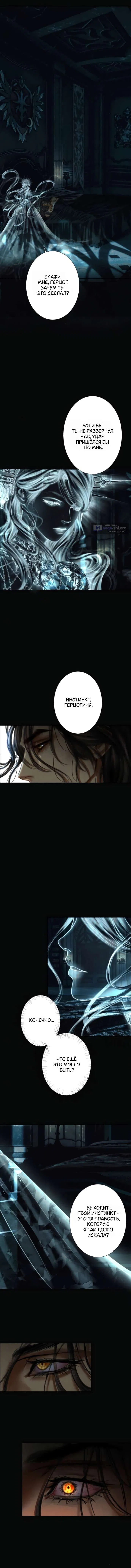 Страница 5 главы 15 манги Его герцогиня – призрак / The Ghost Duchess