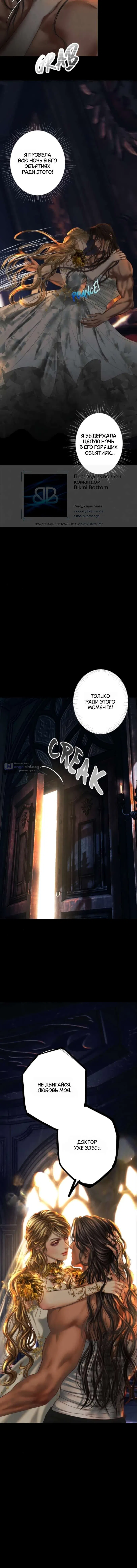 Страница 10 главы 15 манги Его герцогиня – призрак / The Ghost Duchess