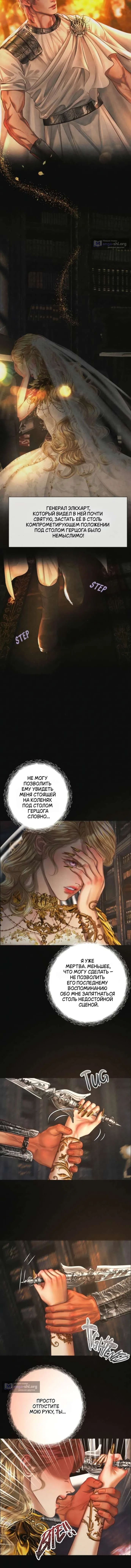 Страница 4 главы 10 манги Его герцогиня – призрак / The Ghost Duchess