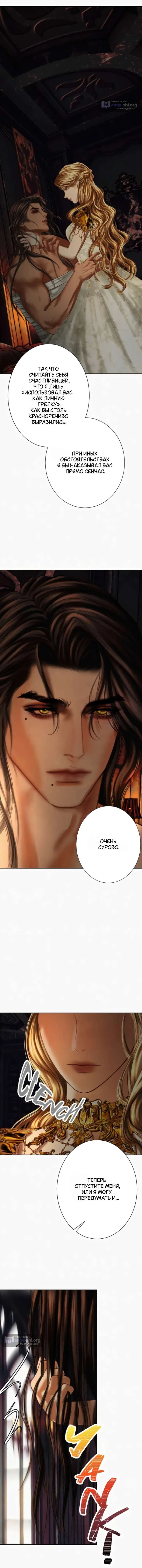 Страница 4 главы 17 манги Его герцогиня – призрак / The Ghost Duchess