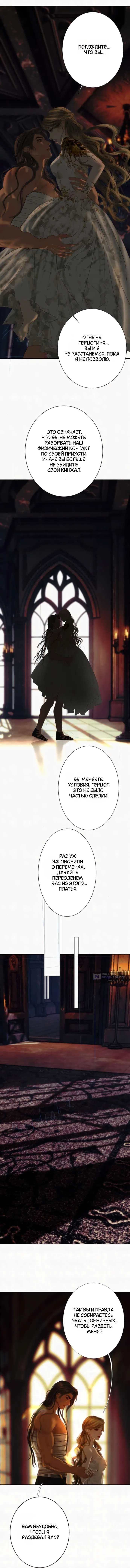 Страница 8 главы 17 манги Его герцогиня – призрак / The Ghost Duchess