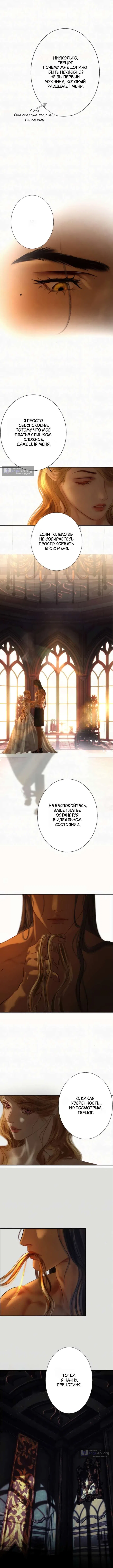 Страница 9 главы 17 манги Его герцогиня – призрак / The Ghost Duchess