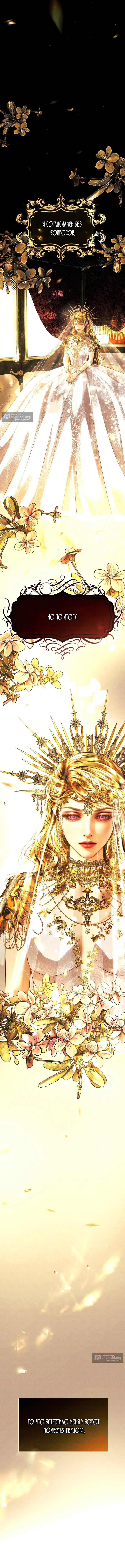 Страница 13 главы 1 манги Его герцогиня – призрак / The Ghost Duchess